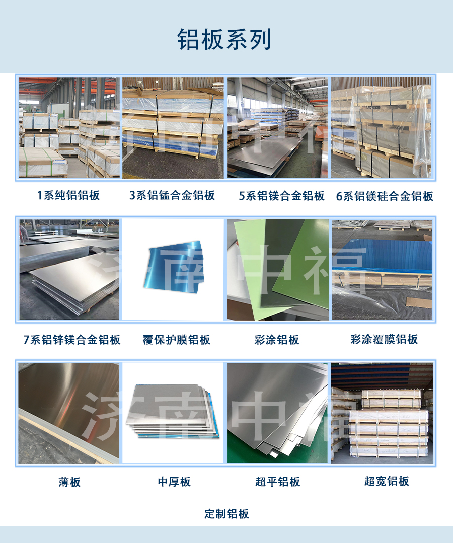 網(wǎng)站產品合集鋁板系列.jpg